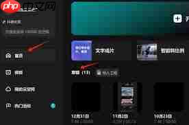 剪映草稿保存位置在哪