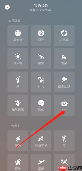 微信bot状态怎么设置