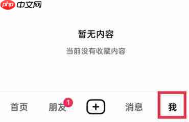 抖音上线的“应用中心”功能在哪里