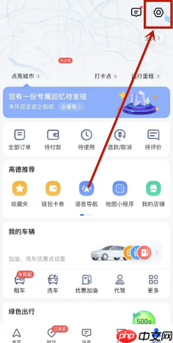 高德地图语音包怎么设置 高德地图语音包骚气哪个好听