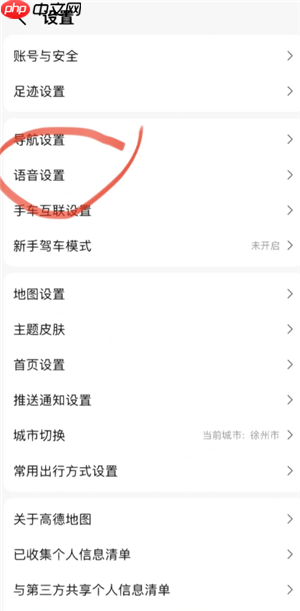 高德地图语音包怎么设置 高德地图语音包骚气哪个好听