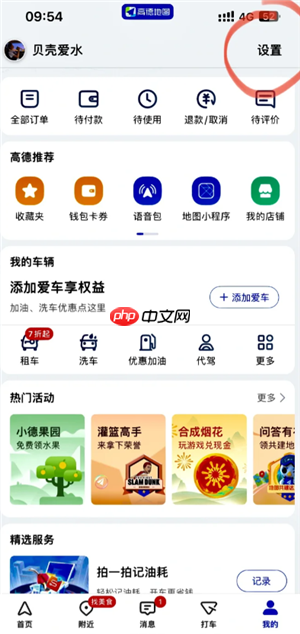 高德地图语音包怎么设置 高德地图语音包骚气哪个好听