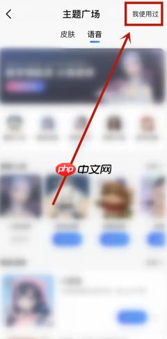 高德地图语音包怎么设置 高德地图语音包骚气哪个好听