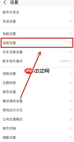 高德地图语音包怎么设置 高德地图语音包骚气哪个好听