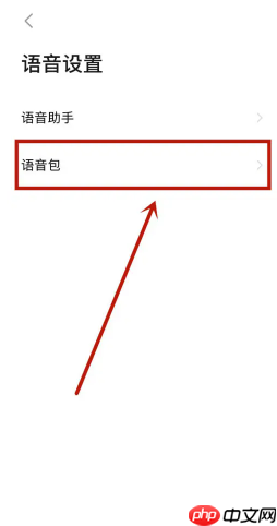 高德地图语音包怎么设置 高德地图语音包骚气哪个好听