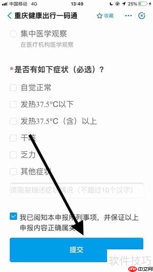 重庆居民健康码申领指南