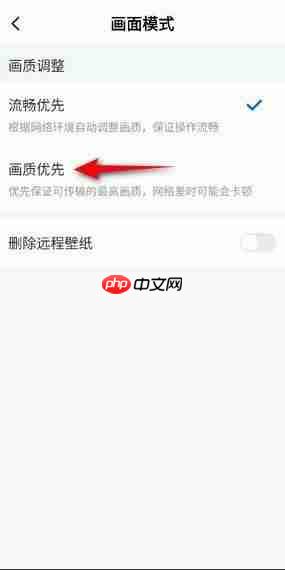 ToDesk画面模式怎么设置画质优先？ToDesk画面模式设置画质优先教程