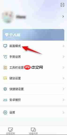 ToDesk画面模式怎么设置画质优先？ToDesk画面模式设置画质优先教程