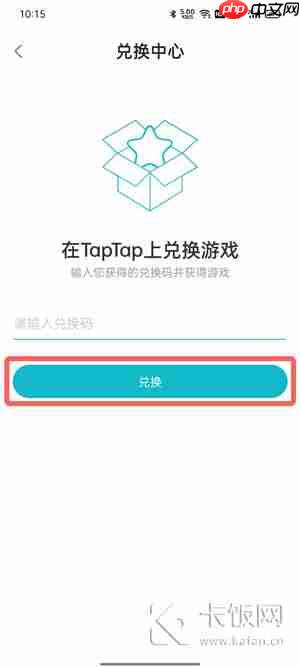taptap怎么兑换游戏