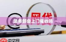 如何跟上门催收人员谈判
