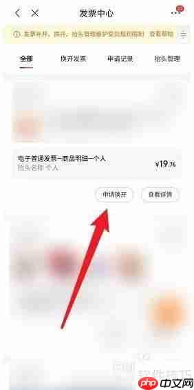 京东极速版开票方法
