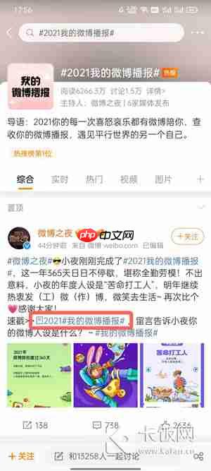 2021微博播报在哪看