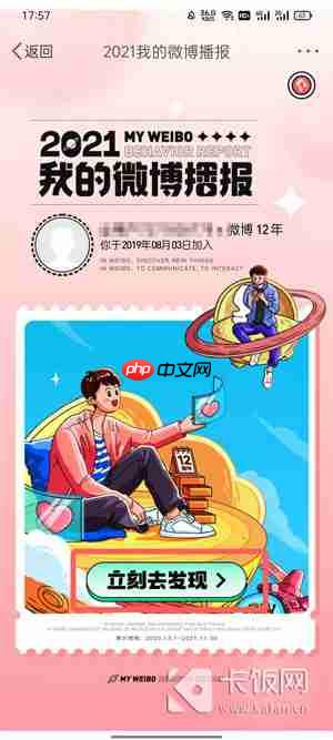 2021微博播报在哪看