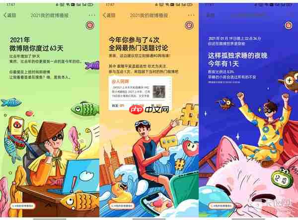 2021微博播报在哪看