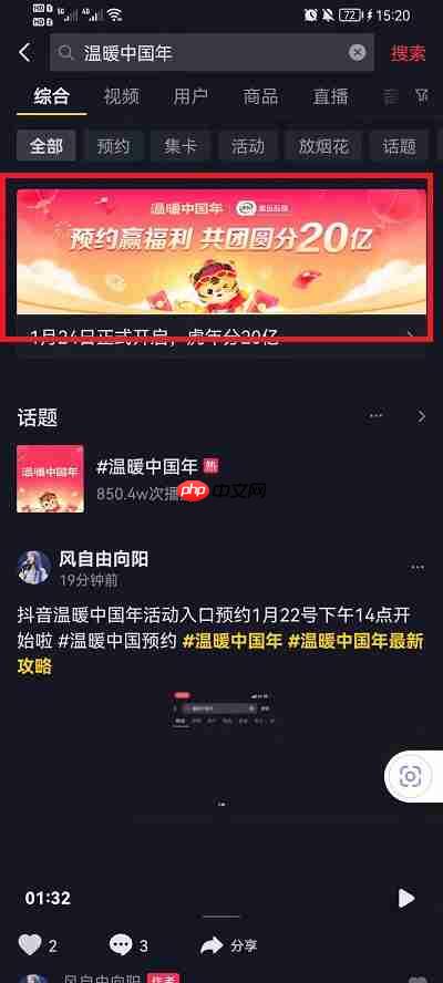 2022抖音温暖中国年活动在哪