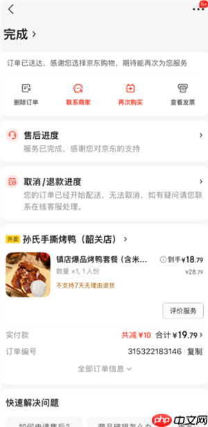 京东外卖没有骑手接单怎么办 京东没有骑手接单可以超过20分钟免单吗