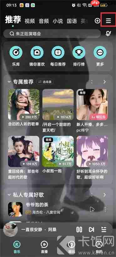 酷狗音乐消息通知怎么设置