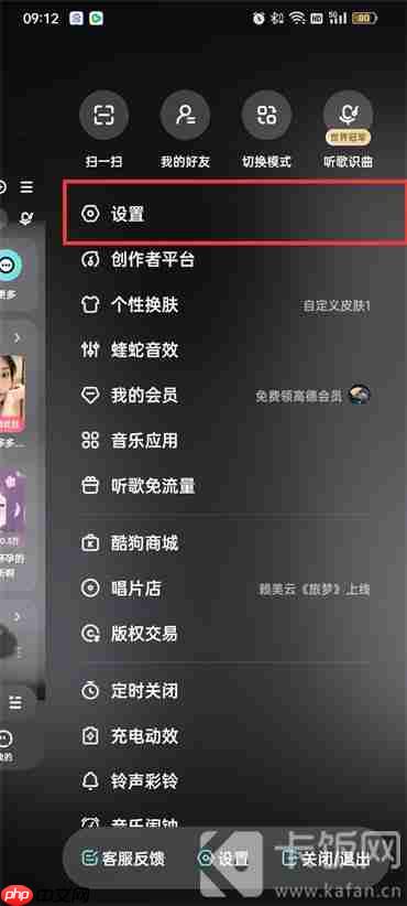 酷狗音乐黑名单在哪里找