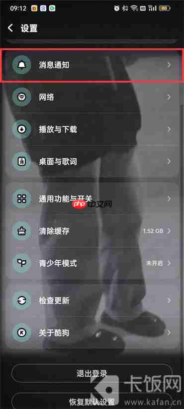 酷狗音乐黑名单在哪里找