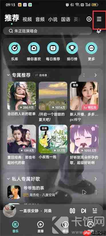 酷狗音乐黑名单在哪里找