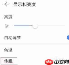 荣耀70pro怎样设置永不休眠