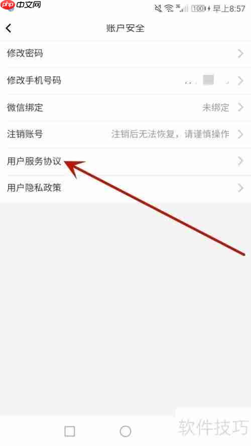 豫学通用户服务协议查看方法