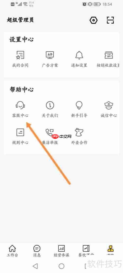 开店宝账号怎么注销