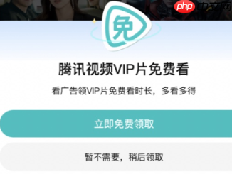 腾讯看广告领vip时长在哪里看 腾讯看广告领会员怎么领