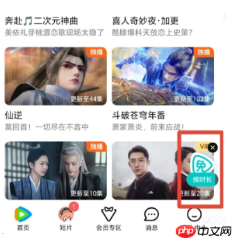 腾讯看广告领vip时长在哪里看 腾讯看广告领会员怎么领