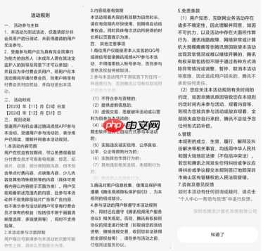 腾讯看广告领vip时长在哪里看 腾讯看广告领会员怎么领