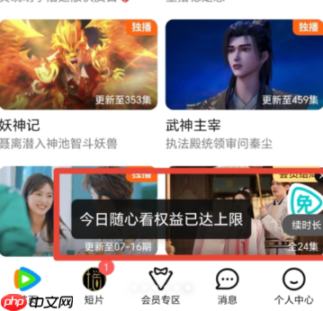 腾讯看广告领vip时长在哪里看 腾讯看广告领会员怎么领
