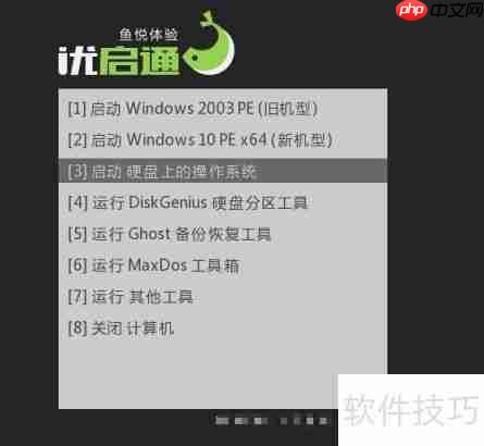 优启通使用教程：手把手教你轻松上手