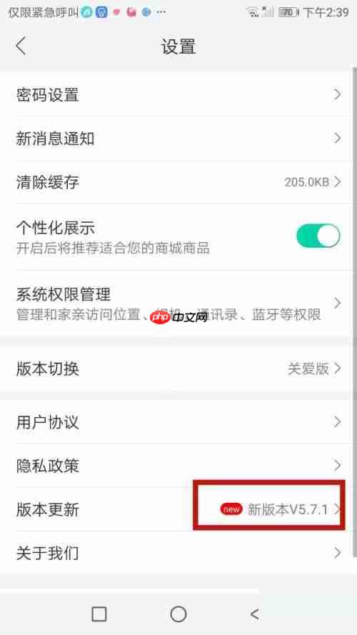 和家亲版本号怎么看