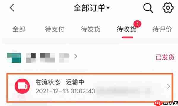 抖音物流信息怎么查询