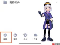QQ全屏特效怎么设置