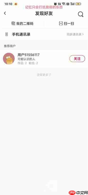 抖音火山版怎么邀请好友
