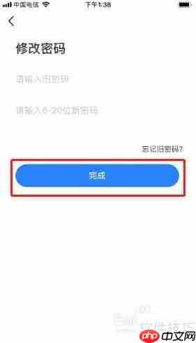 时事一点通：如何修改密码
