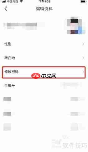 时事一点通：如何修改密码