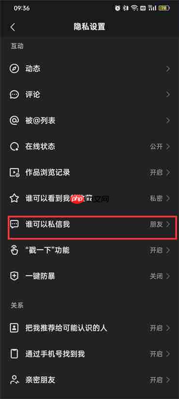 快手怎么设置拒绝私信