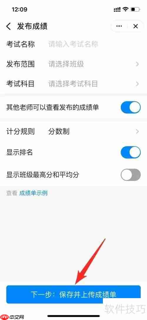 钉钉学生成绩发布方法