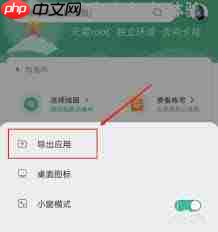 ourplay怎么把游戏图标导出到桌面