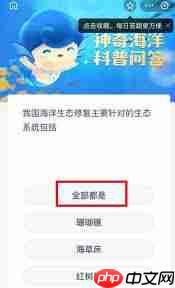 4月23日支付宝神奇海洋答案是什么