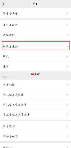 微信视频铃声震动怎么取消
