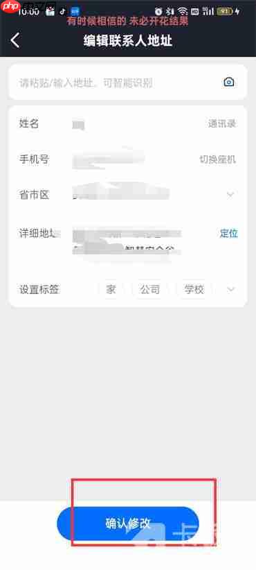 菜鸟裹裹地址怎么改