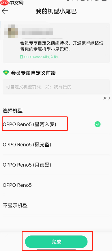 QQ音乐机型小尾巴怎么启动