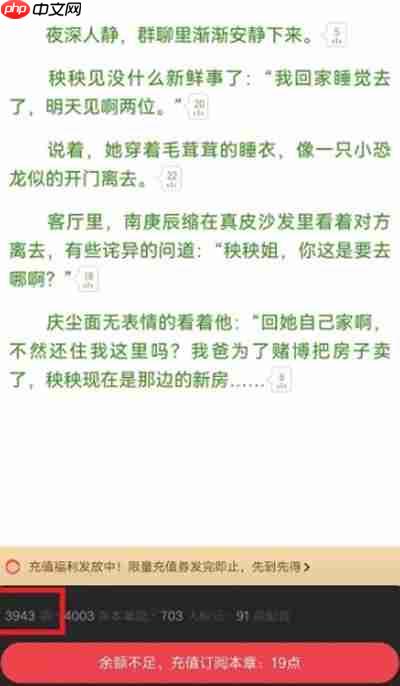 起点读书怎么查看章节小说的字数