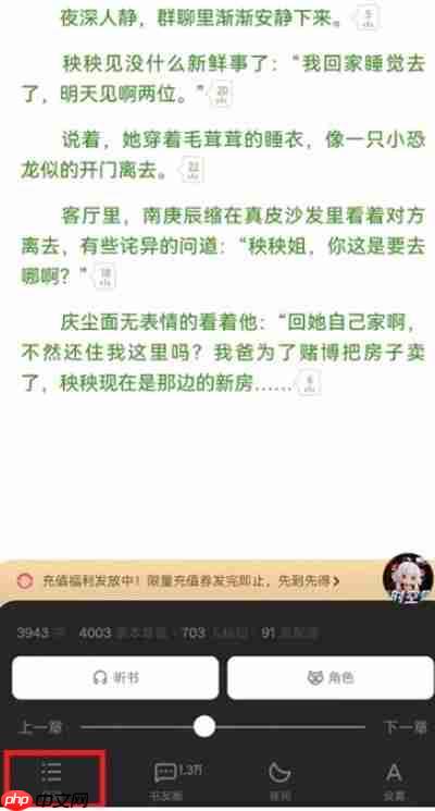 起点读书怎么查看章节小说的字数