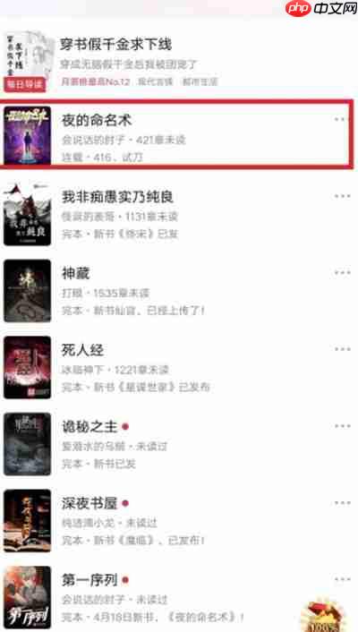 起点读书怎么查看章节小说的字数