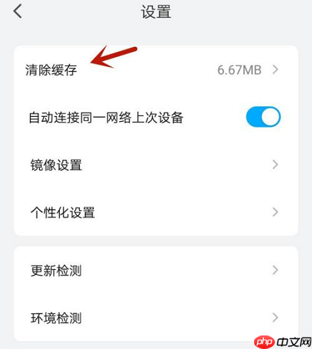 乐播投屏怎么清除缓存?乐播投屏清除缓存的方法