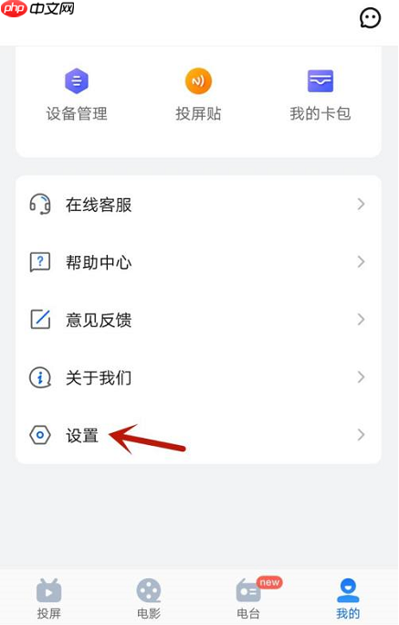 乐播投屏怎么清除缓存?乐播投屏清除缓存的方法